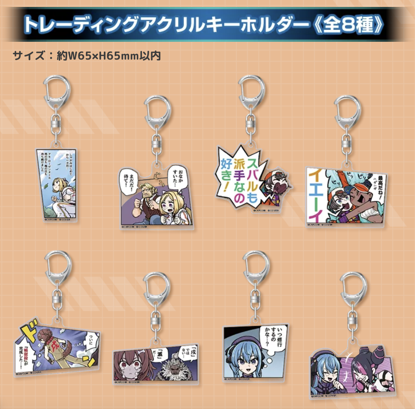 [Pre-order] Street Fighter 6 x hololive Collaboration Vol.2 - Trading acrylic key chains (Random 2 pcs)